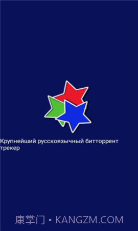 rutracker中文版截图1