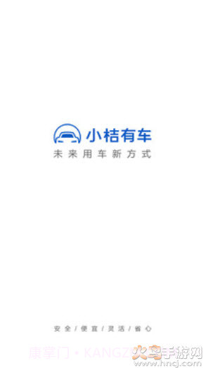 小吉有车（小桔有车）截图1