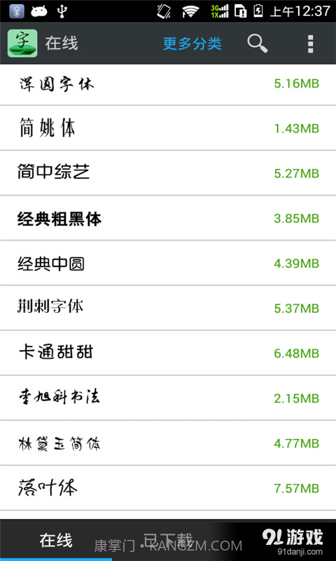 字体美化管家截图1