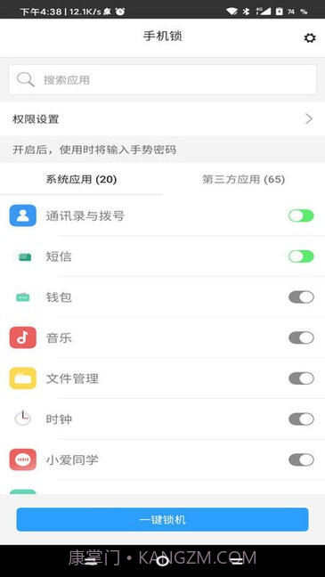 锁机生成器无障碍截图2