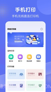 全能手机打印机截图4 全能手机打印机截图4
