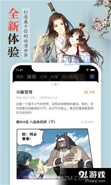 丁香漫画截图2