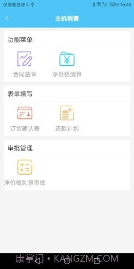 主机销售管理截图2