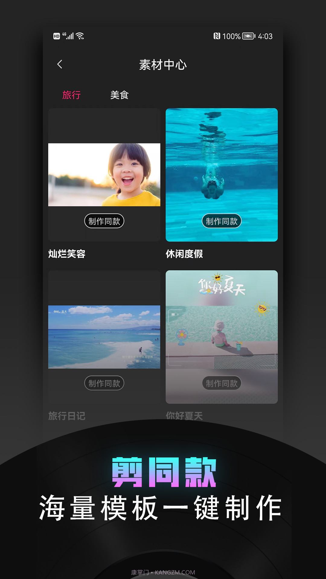 视频趣剪辑截图5