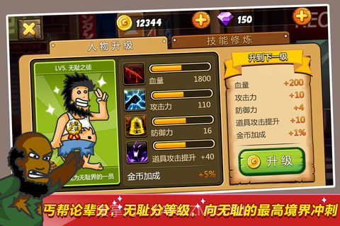 无敌流浪汉手机版截图1