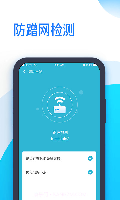 即连WiFi管家截图1 即连WiFi管家截图1