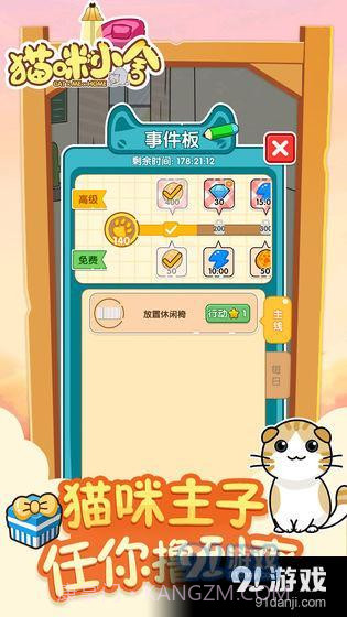 猫咪小舍截图1