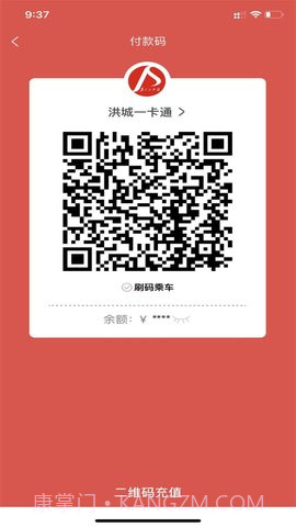 洪城一卡通定制版截图3 洪城一卡通定制版截图3