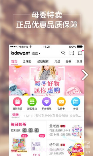 孩子王(孩子王母婴店)V8.5.4 安卓最新版截图4 孩子王(孩子王母婴店)V8.5.4 安卓最新版截图4