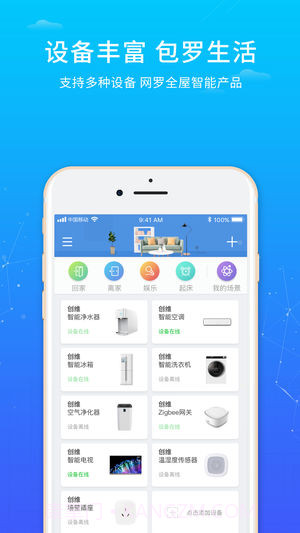 创维唯家最新版截图1