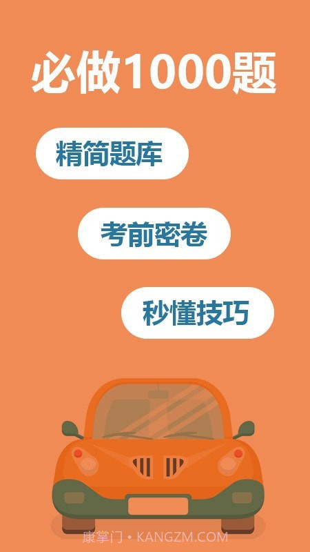 2021驾考宝典截图4