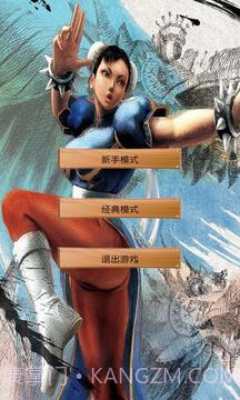 超级街霸免费版截图1