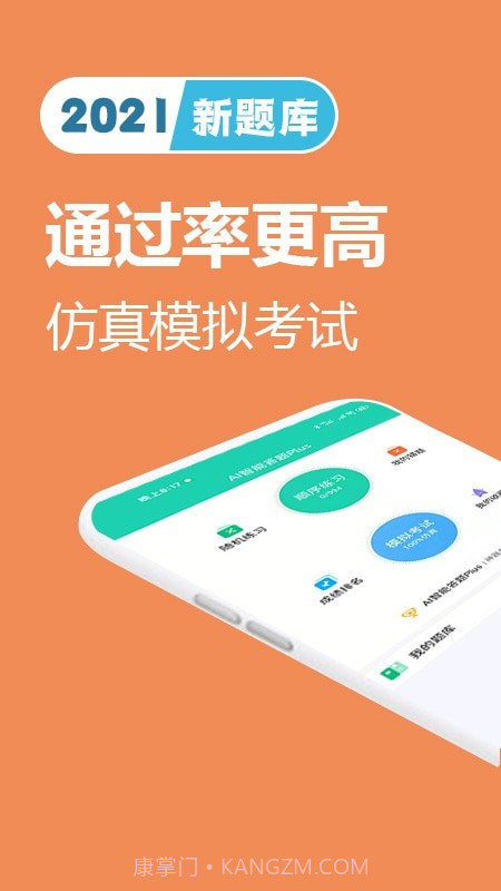 2021驾考宝典截图3