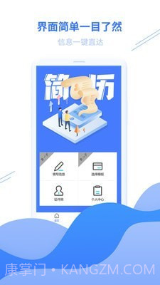 个人简历模板截图1
