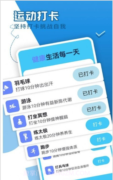 青春每日走路截图2