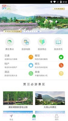 贾汪智慧旅游截图1 贾汪智慧旅游截图1