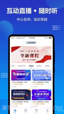 中公建设工程截图1
