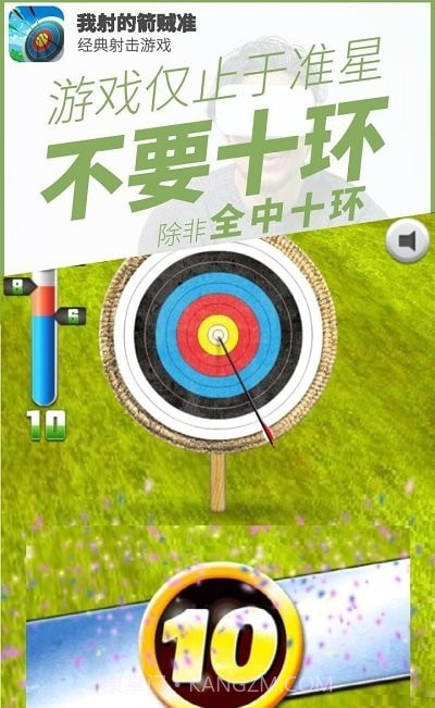 我射的箭贼准截图1