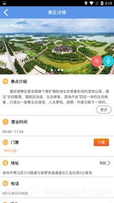贾汪智慧旅游截图3 贾汪智慧旅游截图3