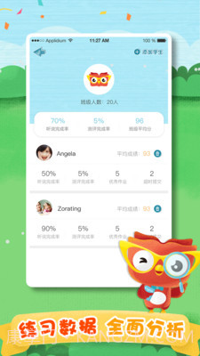 去上学教师截图2