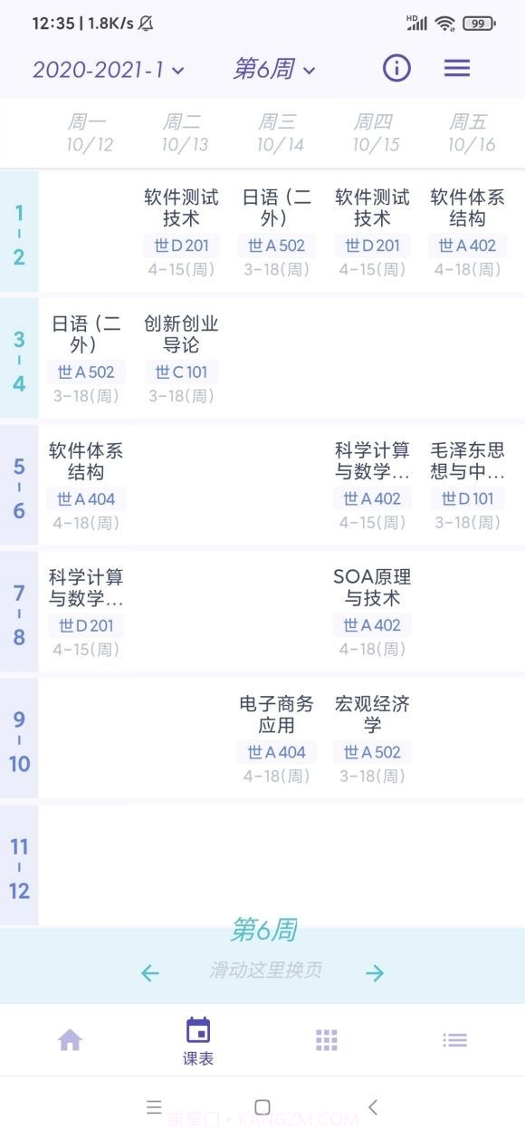 阿咩课表CSU截图2 阿咩课表CSU截图2