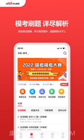 中公教育定制版截图1 中公教育定制版截图1