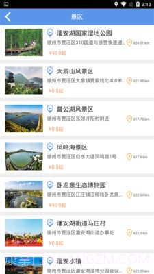 贾汪智慧旅游截图2 贾汪智慧旅游截图2