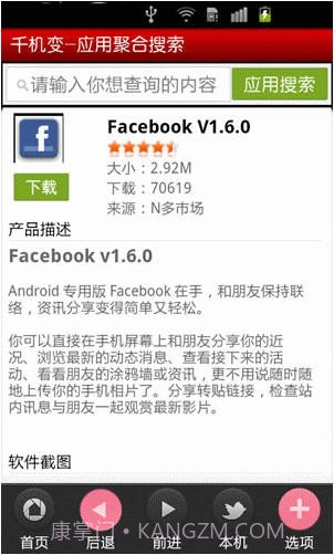 千机变应用聚合搜索截图5 千机变应用聚合搜索截图5