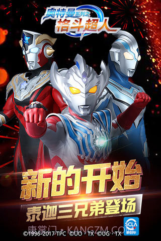 奥特曼之格斗超人无敌版截图3