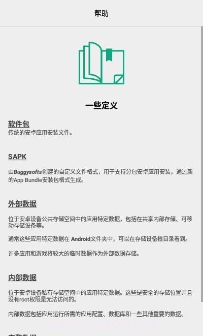AlphaBackup备份最新版截图4
