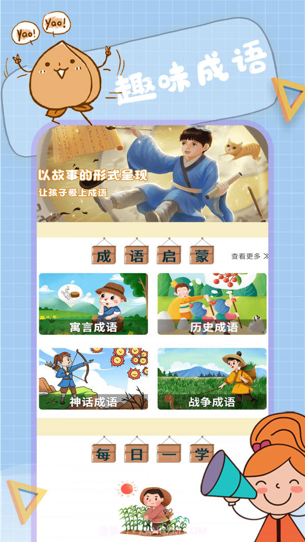 小状元成语解释截图1