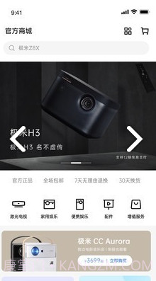 极米投影仪售后服务电话V4.2.2 安卓中文版截图3