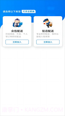 闪急送骑手端截图3 闪急送骑手端截图3