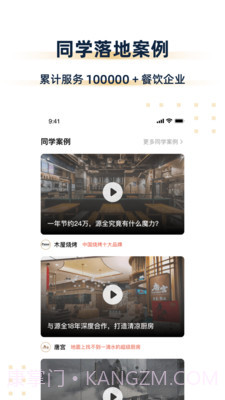 汉源餐饮大学截图3