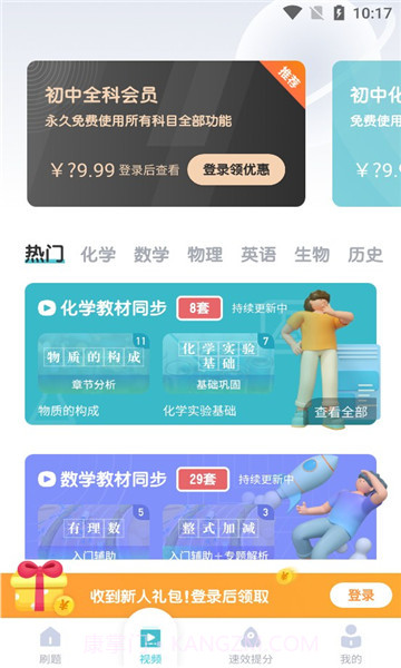初中化学考霸软件免费截图3