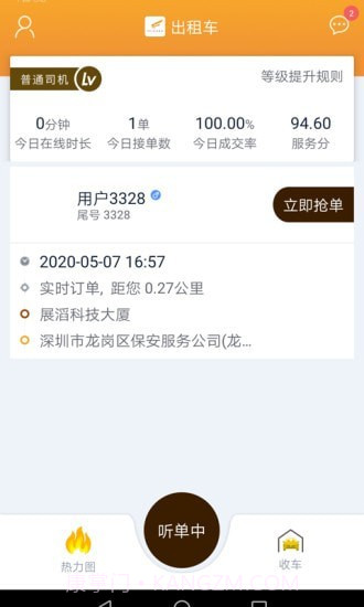 飞鸿出行司机截图3 飞鸿出行司机截图3