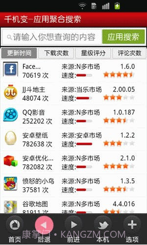 千机变应用聚合搜索截图4 千机变应用聚合搜索截图4