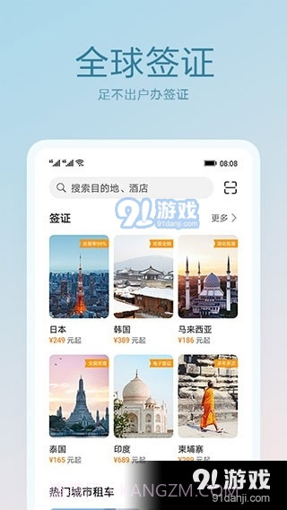 天际通APP截图2