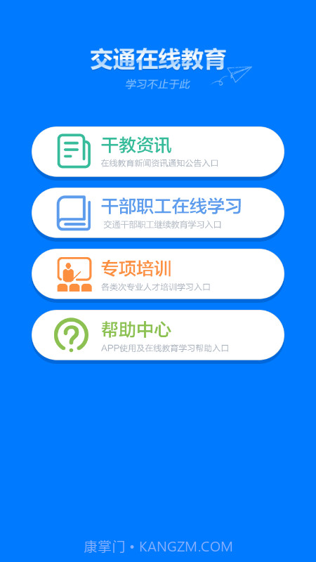 交通在线教育平台截图1