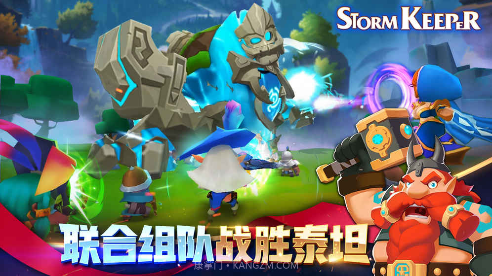 风暴守护者截图4