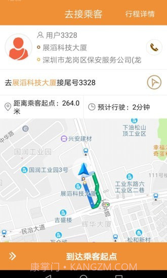 飞鸿出行司机截图4 飞鸿出行司机截图4