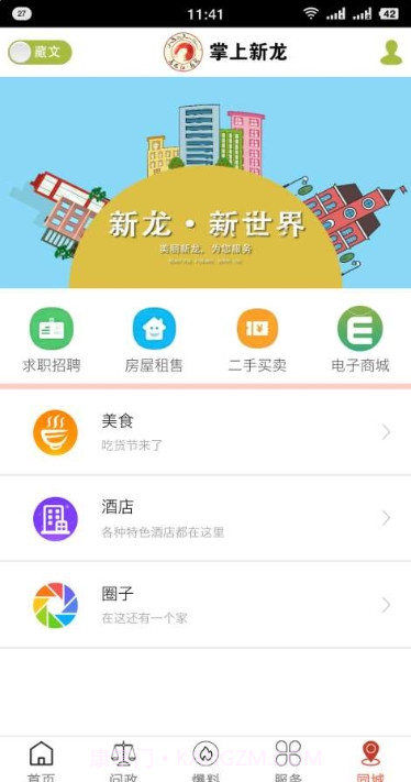 康巴红新龙(便民平台)截图3 康巴红新龙(便民平台)截图3