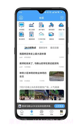 马鞍山OK论坛截图1