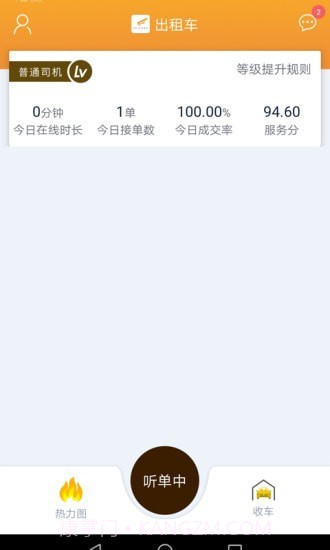 飞鸿出行司机截图2 飞鸿出行司机截图2