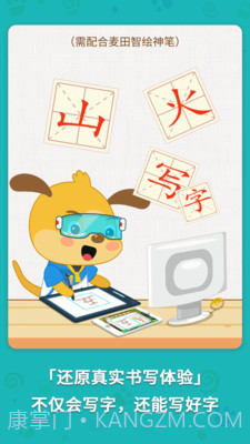 麦田写字王截图5