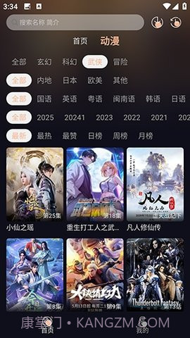 哩哩动漫老版本截图4 哩哩动漫老版本截图4