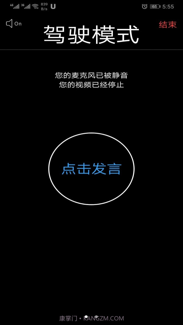 Umeet网络会议截图3