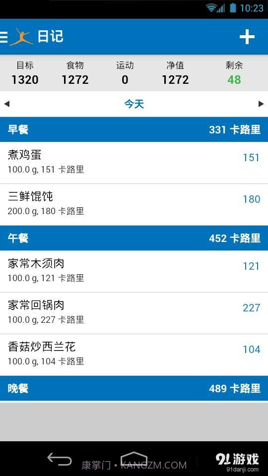 卡路里计算器MyFitnessPal截图1