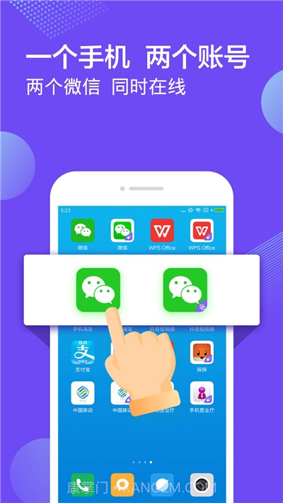 微信双开小助手免费版截图1