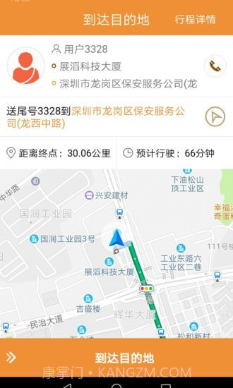 飞鸿出行司机截图5 飞鸿出行司机截图5
